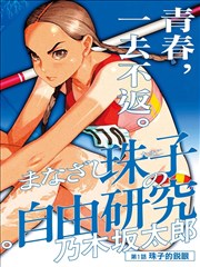 少年白马行漫改封面
